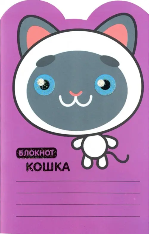 Блокнот. Кошка.
