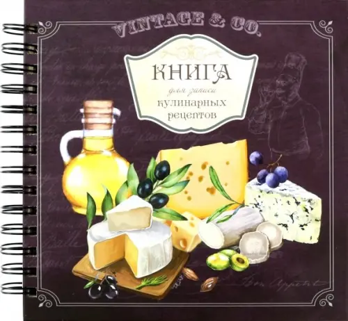Книга для записи кулинарных рецептов. Вид 5 (3911).