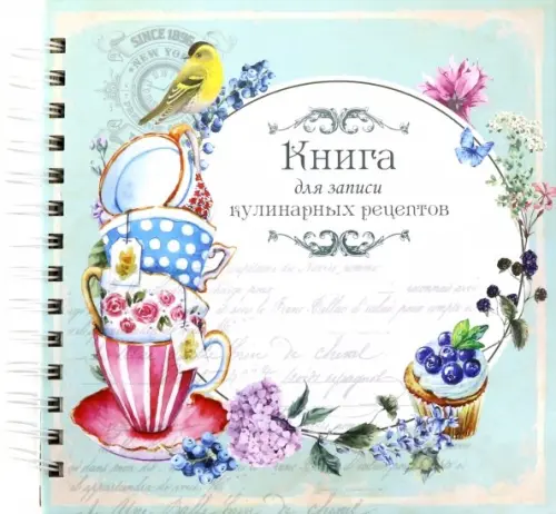 Книга для записи кулинарных рецептов Вид 6.