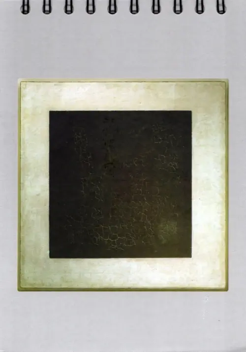 Скетчбук. Малевич. Черный квадрат.