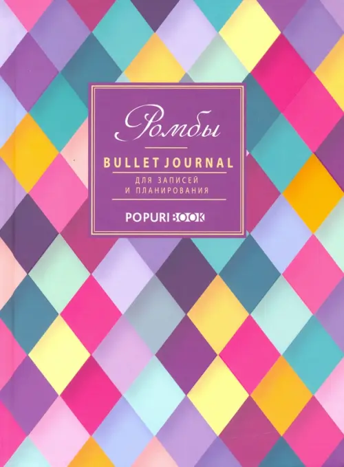 Еженедельник. Ромбы, А5, 80 листов.