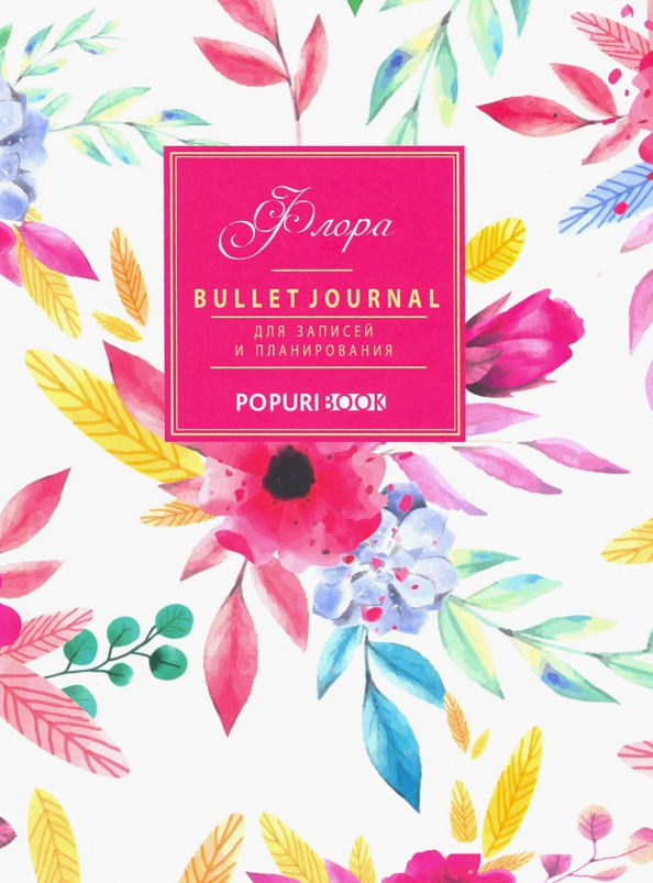 Еженедельник. Флора, А5, 80 листов.