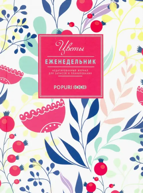Еженедельник. Цветы, А5, 80 листов.