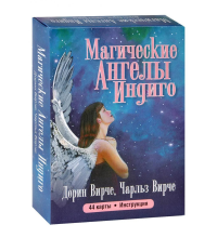 Магические ангелы индиго ( 44 карты + инструкция ). Вирче Д., Вирче Ч.