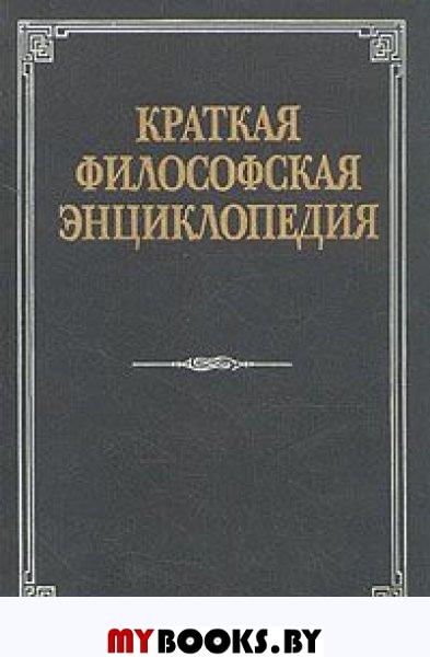 Новая философская энциклопедия философия. Новая философская энциклопедия. Философская энциклопедия в 5 томах. Энциклопедия философских наук. Новая философская энциклопедия книга.