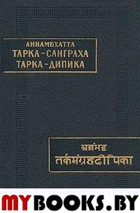 Аннамбхатта Тарка - санграха (Свод умозрений), Тарка - дипика(Разъяснение к Своду умозрений)
