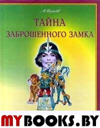 Всадник на спине ветра,или О чем умолчал "Алхимик"