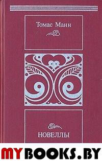 Новеллы(Библиотека "Московского рабочего"