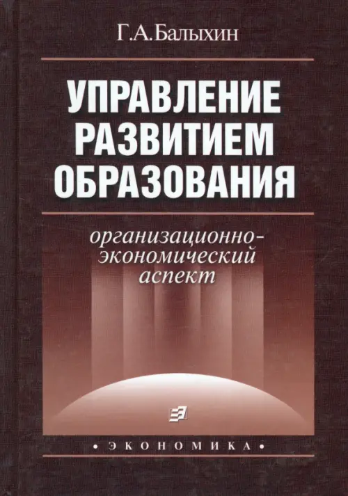 Управление развитием образования. Балыхин Григорий Артемович