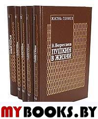 Серия "Жизнь гениев" (комплект из 5 книг)