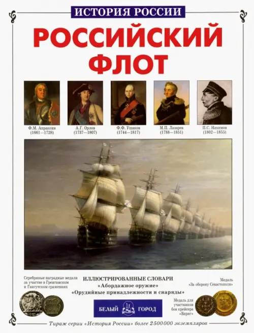 Российский флот. Калинов Виктор Иванович