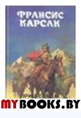 Похождения Рокамболя.том 4Библиотека приключенческих авантюрных романов том 6