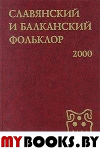 Исследования в области балто-славянской духовной культуры. Загадка как текст 1. (Отв. ред.Николаева .