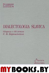 Dialectologia Slavica. Сборник к 85-летию С.Б.Берштейна.