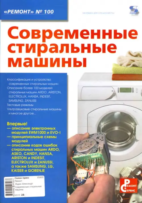 Современные стиральные машины.