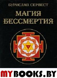 Магия бессмертия.Цвета хаоса.