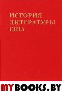 История литературы США. Т. 3. Литература середины ХIХ в. (поздний романтизм). - М.: ИМЛИ РАН; Наследие, 2000. - 614 с.: ил.