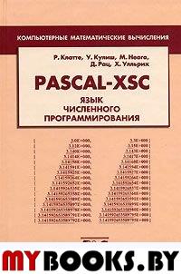 PASCAL-XSC. Язык численного программирования. Перевод с английского