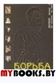 Борьба в руководстве НКВД в 1936-38 гг. ("Опричный двор Иосифа Грозного")
