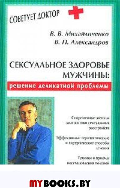 Книга здоровье мужчины. Книги Михайличенко п. п.. Михайличенко уролог.
