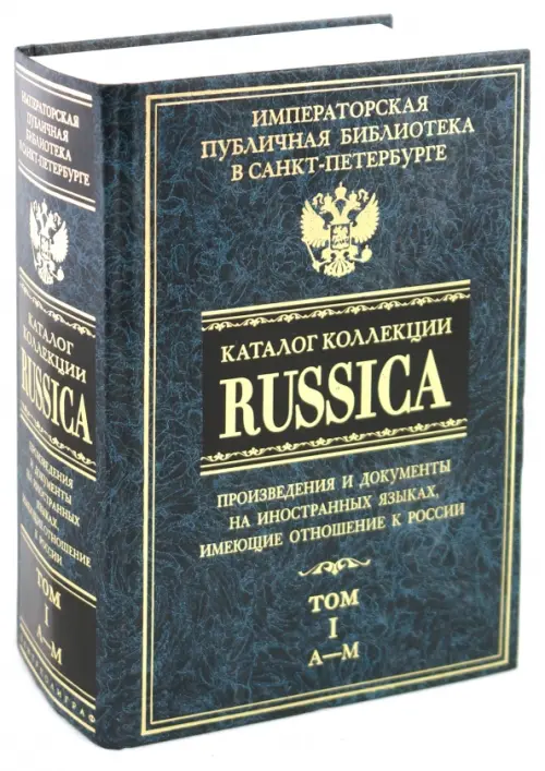 Каталог коллекции RUSSICA т.1. Группа