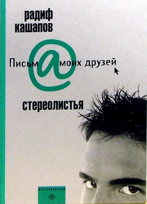 Стереолистья. Кашапов Р.