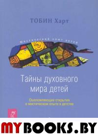 Превратить предназначение в судьбу: новый диалог с собственной душой