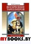 Послания Братства в Россию.Из записей Николая С.1995-1999 годов.