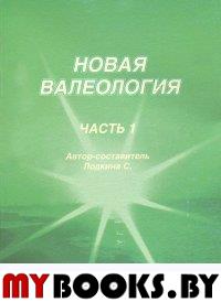 Паттерны гипнотических техник Милтона Эриксона.. Бэндлер Р.Гриндер Дж.