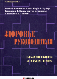 Здоровье руководителя: Глазами газеты "Financial Times"