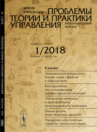 Проблемы теории и практики УПРАВЛЕНИЯ. Международный НИИ проблем управления (Ред.)