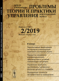 Проблемы теории и практики УПРАВЛЕНИЯ. Международный НИИ проблем управления (Ред.)