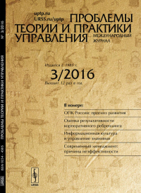 Проблемы теории и практики УПРАВЛЕНИЯ: ОПК России: прогноз развития. Оценка результативности корпоративного ребрендинга. Информационная культура и управление знаниями. Современный менеджмент: причины 