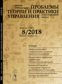 Проблемы теории и практики УПРАВЛЕНИЯ. Спецвыпуск "Роль банков в выходе из кризиса и оживлении экономики России" 08/2016. Международный НИИ проблем управления (Ред.)