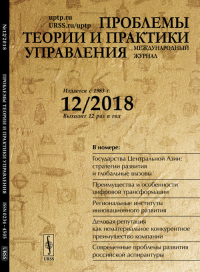 Проблемы теории и практики УПРАВЛЕНИЯ. Международный НИИ проблем управления (Ред.)