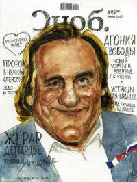 Сноб.  № 2. Март 2015.