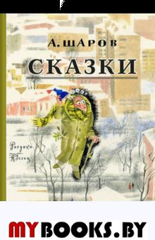 Сказки