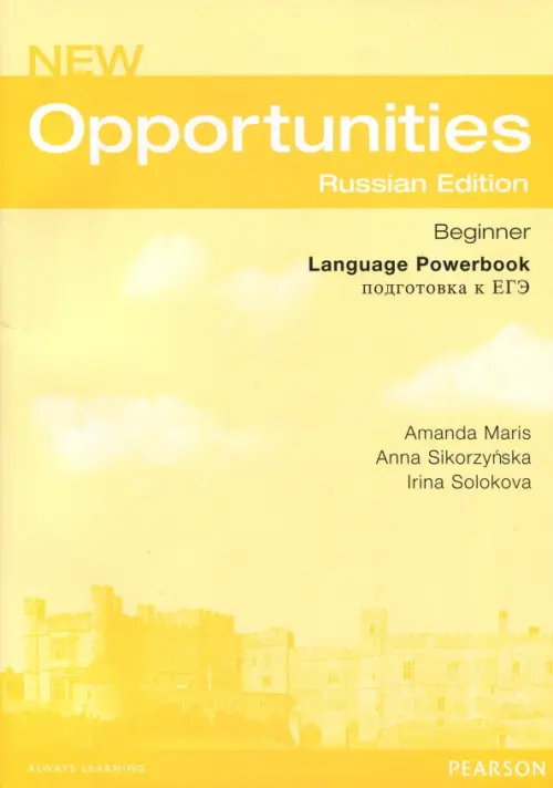 New Opportunities Beginner. Russian Edition. Language Powerbook. Подготовка к ЕГЭ. Maris Amanda