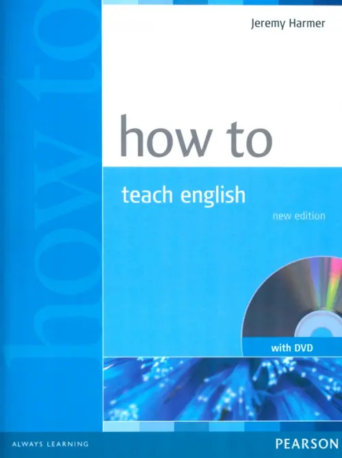 How to Teach English + DVD. Harmer Jeremy