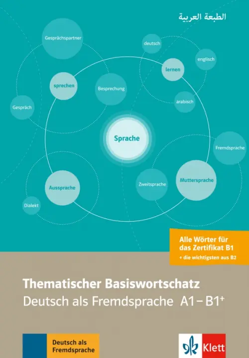 Thematischer Basiswortschatz Arabisch. Deutsch als Fremdsprache A1-B1+. Arabisch.