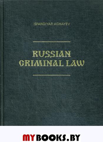 Russian Criminal Law / Российское Уголовное Право (на англ.яз., золот.тиснен.)