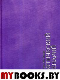 Поэтический сценарий. Сборник статей