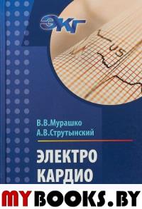 Электрокардиография 15-е изд.