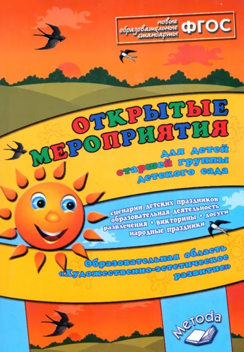 Открытые мероприятия для детей старшей группы. Художественно-эстетическое развитие. ФГОС. Аджи Алла Викторовна