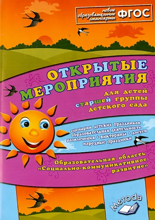 Открытые мероприятия для детей стар. группы детского сада. Социально-коммуникативное развитие. ФГОС. Аджи Алла Викторовна