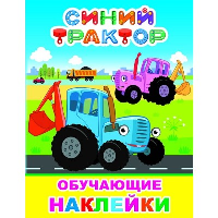 Синий трактор