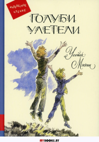 Голуби улетели: повесть. . Мэккин У.Мелик-Пашаев