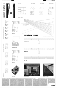 Плакат • Жилая ячейка тип F-1. Архитектор Моисей Гинзбург