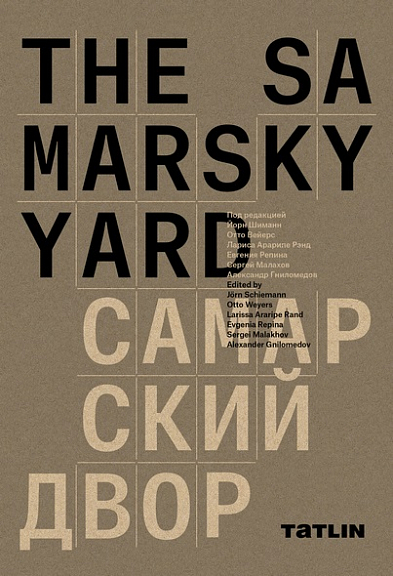 The Samarsky Yard.  