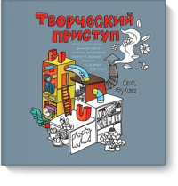 Творческий приступ. Яна Франк